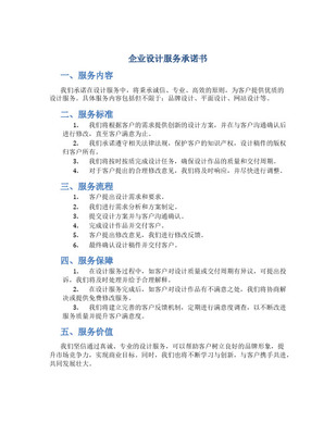 專業(yè)設(shè)計(jì)服務(wù)計(jì)劃書模板