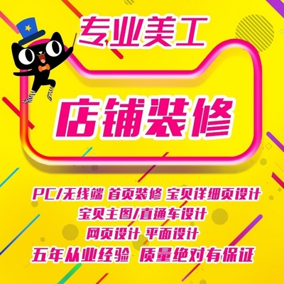 專業(yè)美工設(shè)計(jì)服務(wù) 為您的淘寶店鋪打造視覺新高度